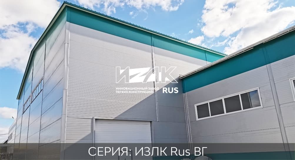 Серия ИЗЛК ВГ-350.2016 (3 снеговой район) / 24 X 30 площадь 720 м2
